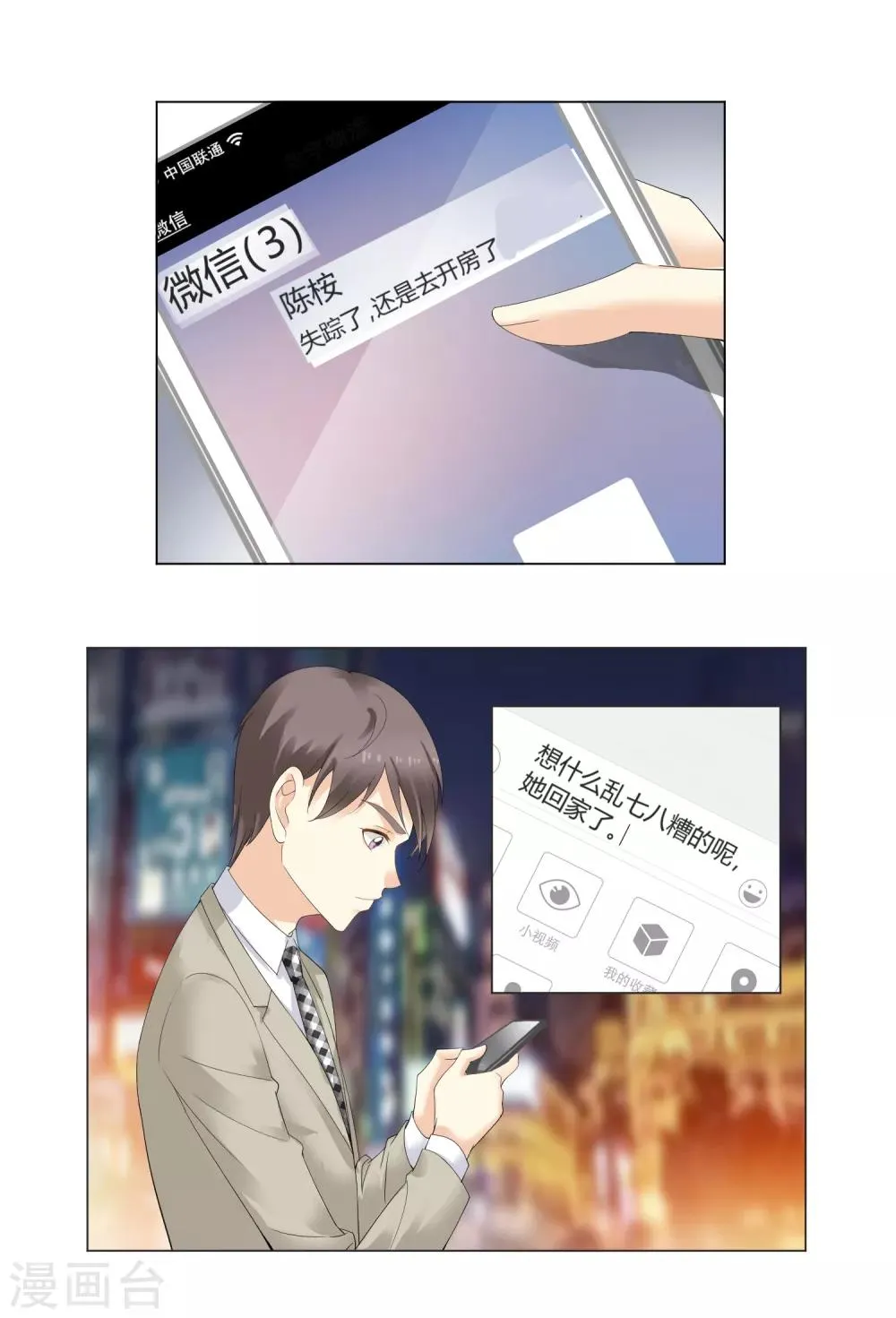 第93话 我的心机全是喜欢你3 第24页