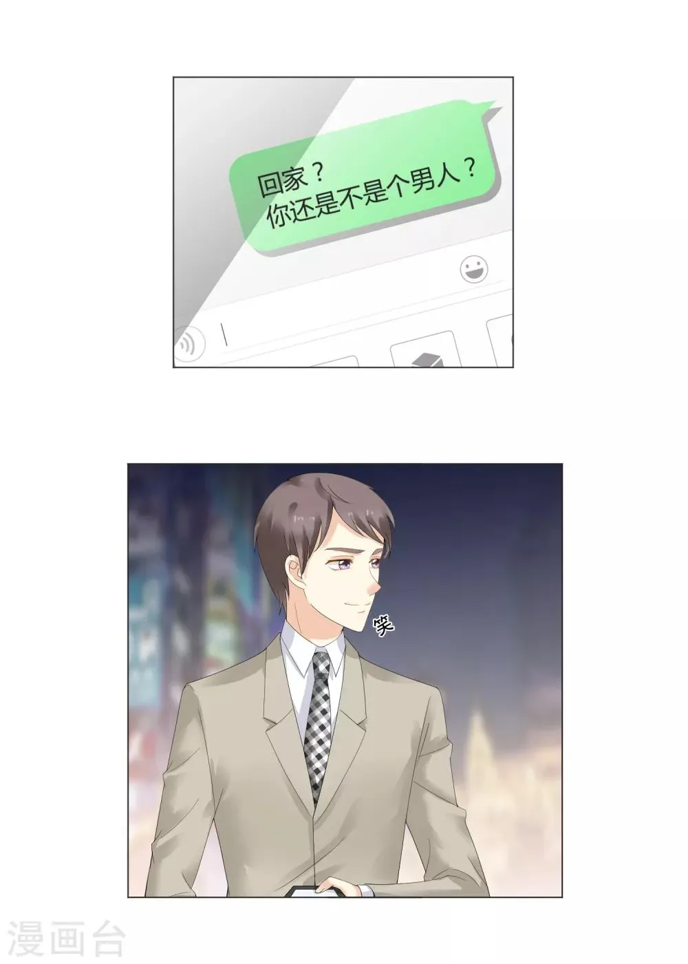 第93话 我的心机全是喜欢你3 第25页