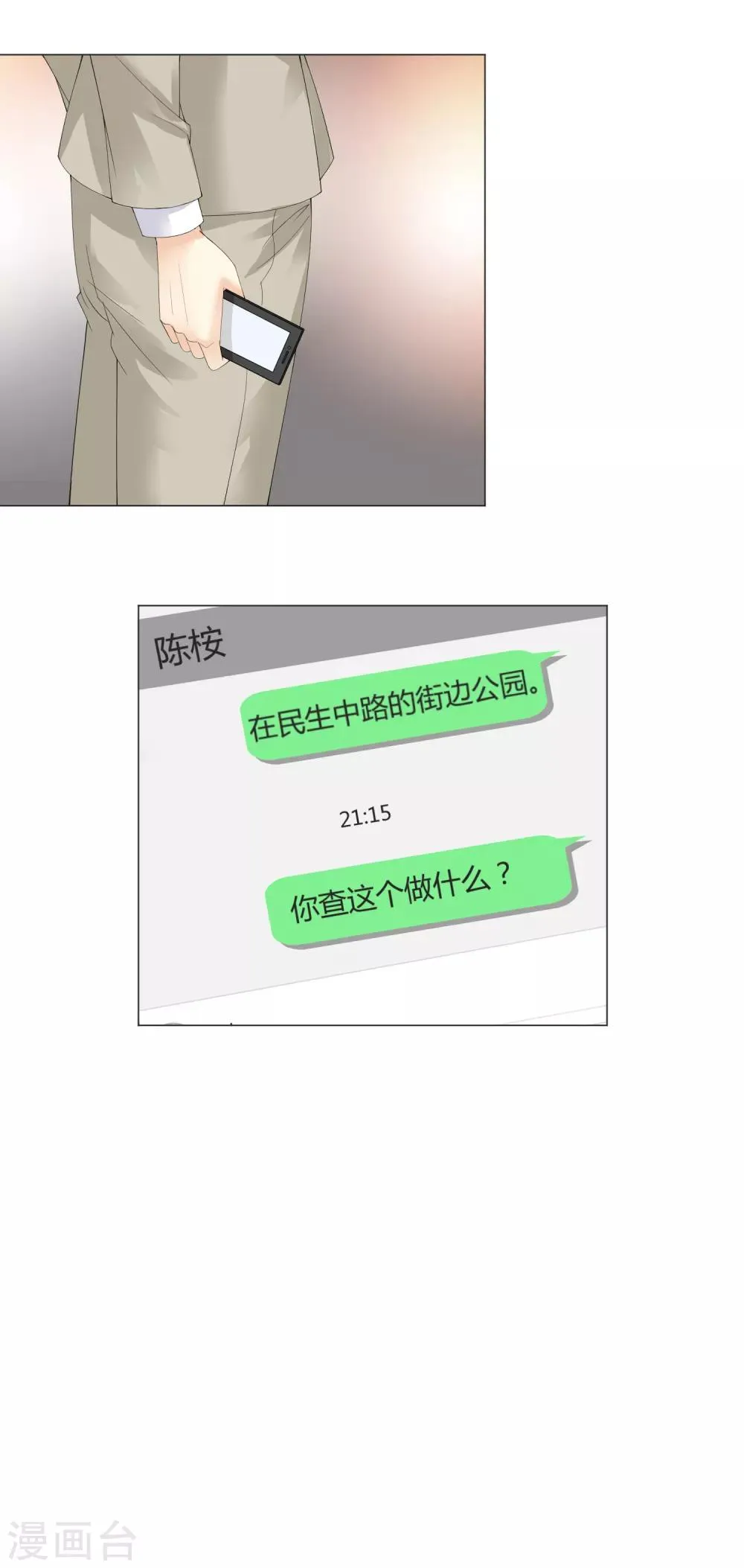 第93话 我的心机全是喜欢你3 第26页