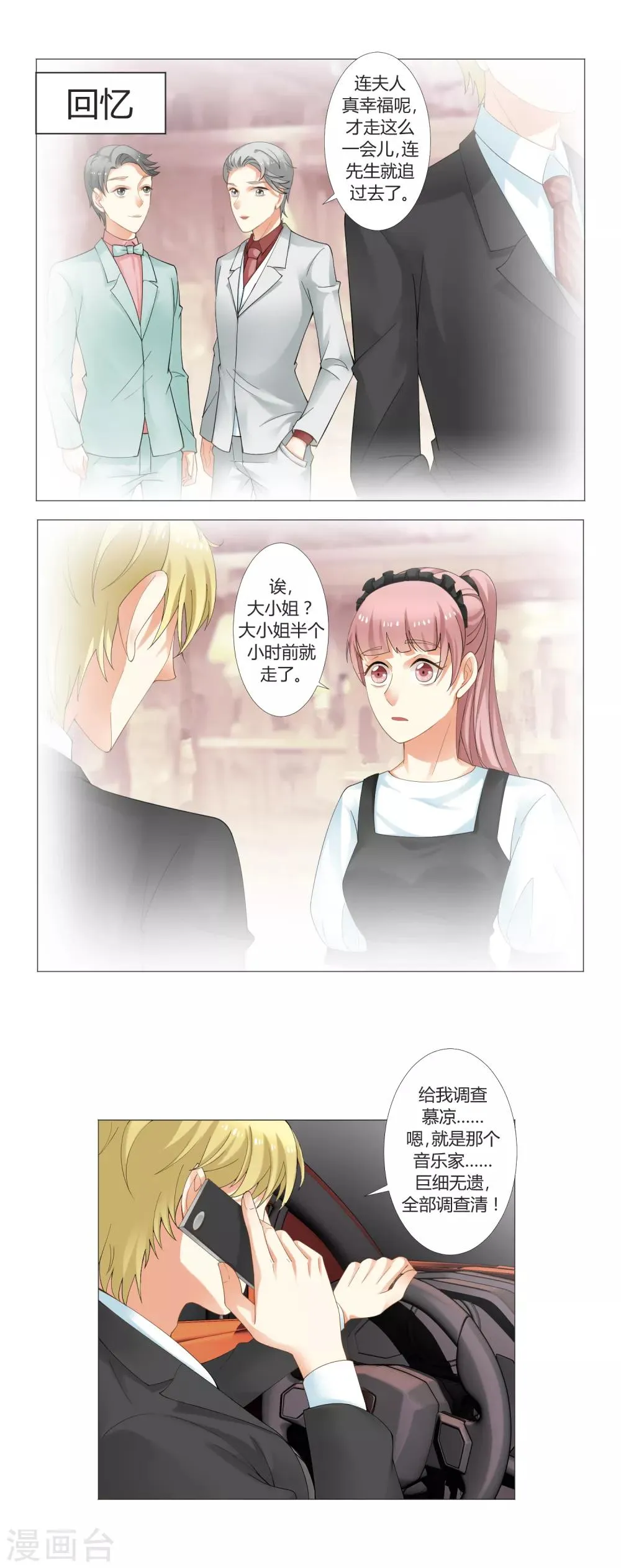 第93话 我的心机全是喜欢你3 第28页