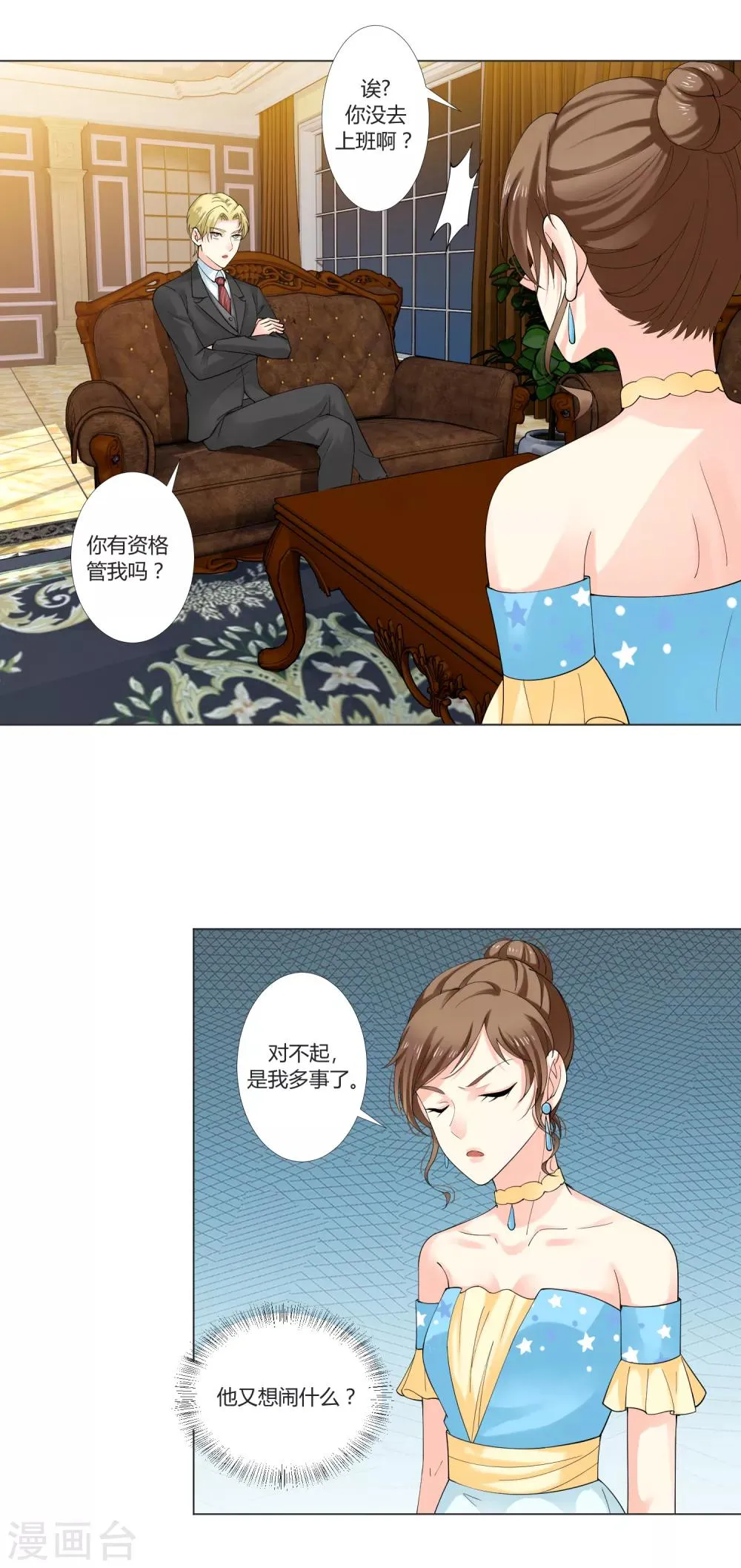 第93话 我的心机全是喜欢你3 第30页