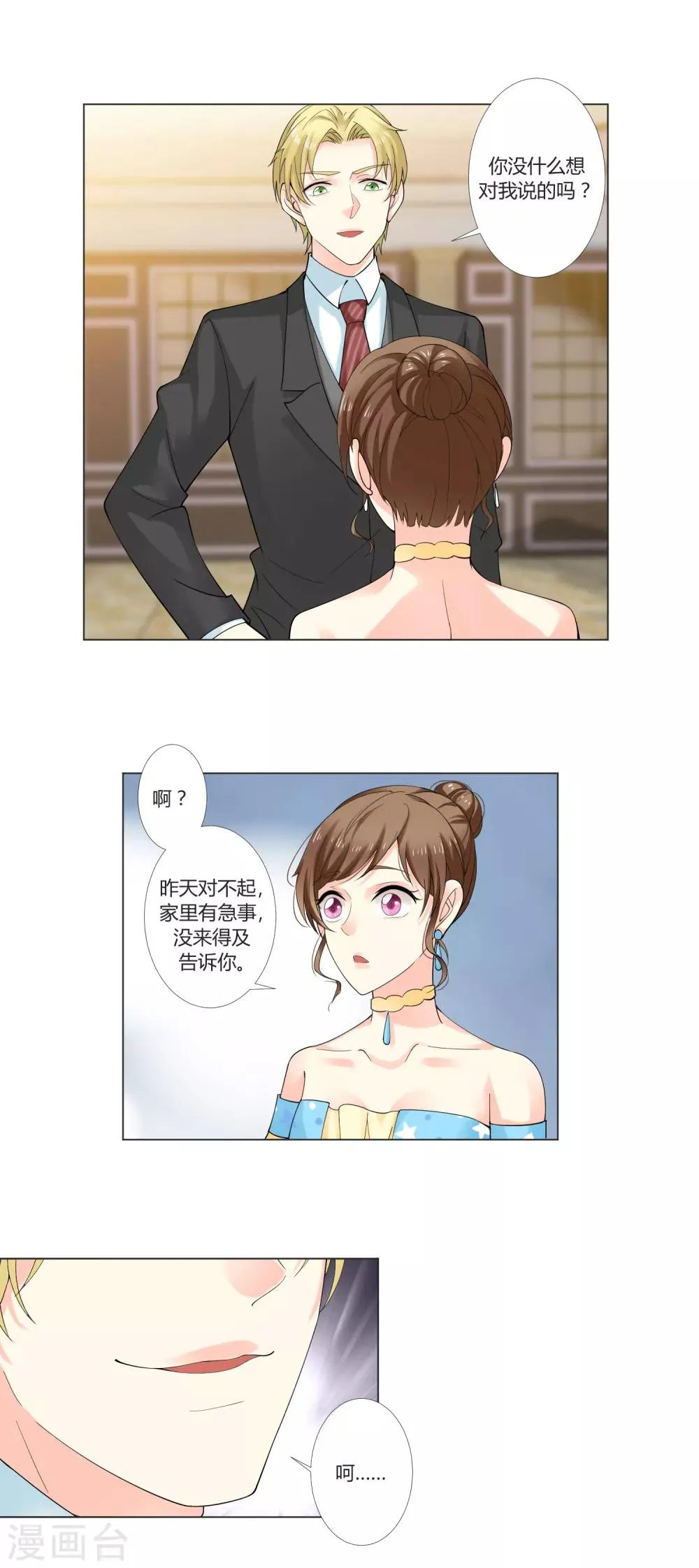第93话 我的心机全是喜欢你3 第31页