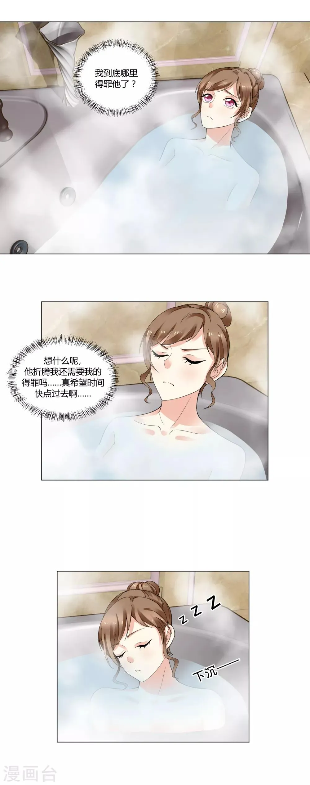 第93话 我的心机全是喜欢你3 第38页