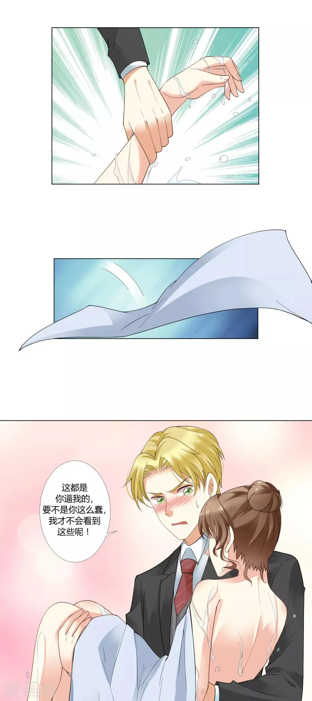 第93话 我的心机全是喜欢你3 第41页