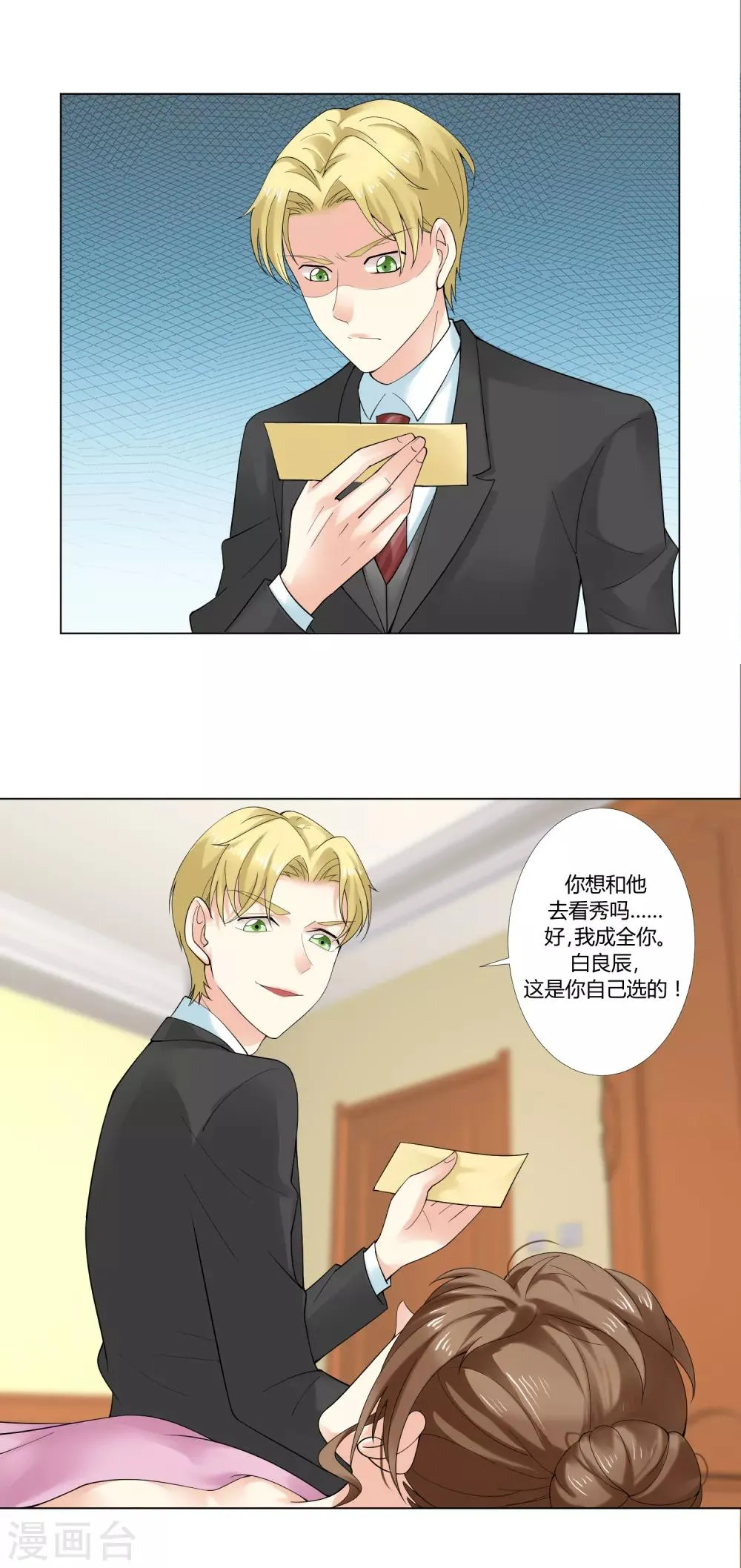 第93话 我的心机全是喜欢你3 第43页