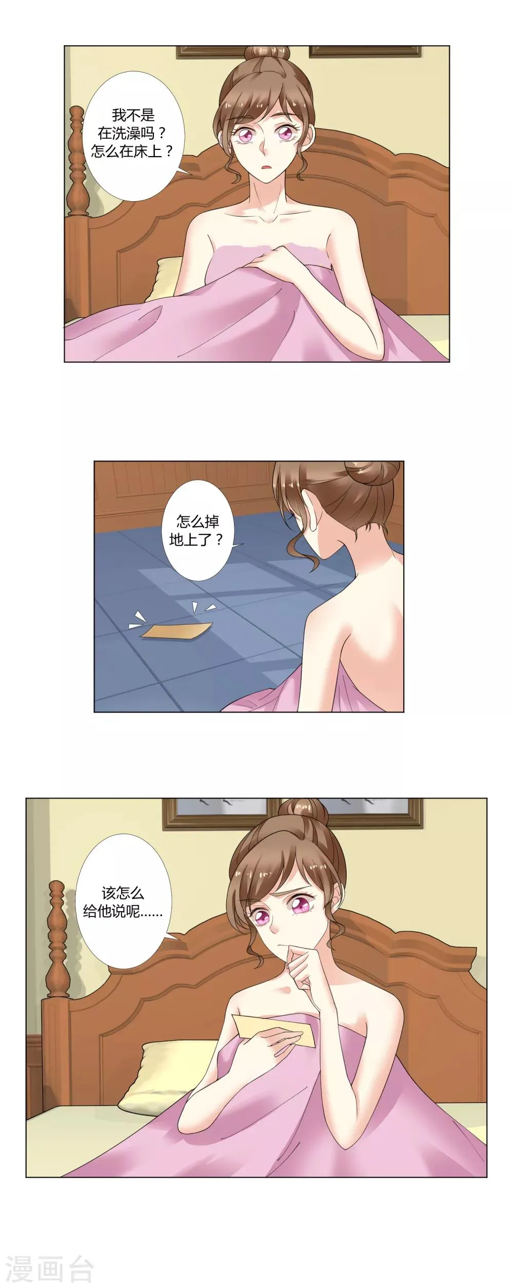 第93话 我的心机全是喜欢你3 第45页
