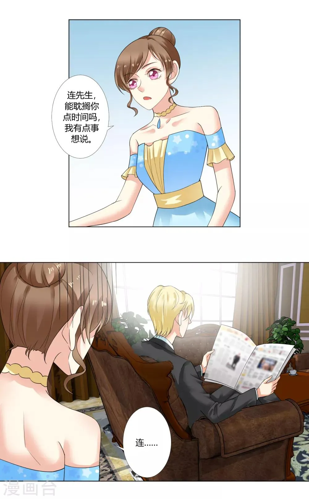 第93话 我的心机全是喜欢你3 第47页