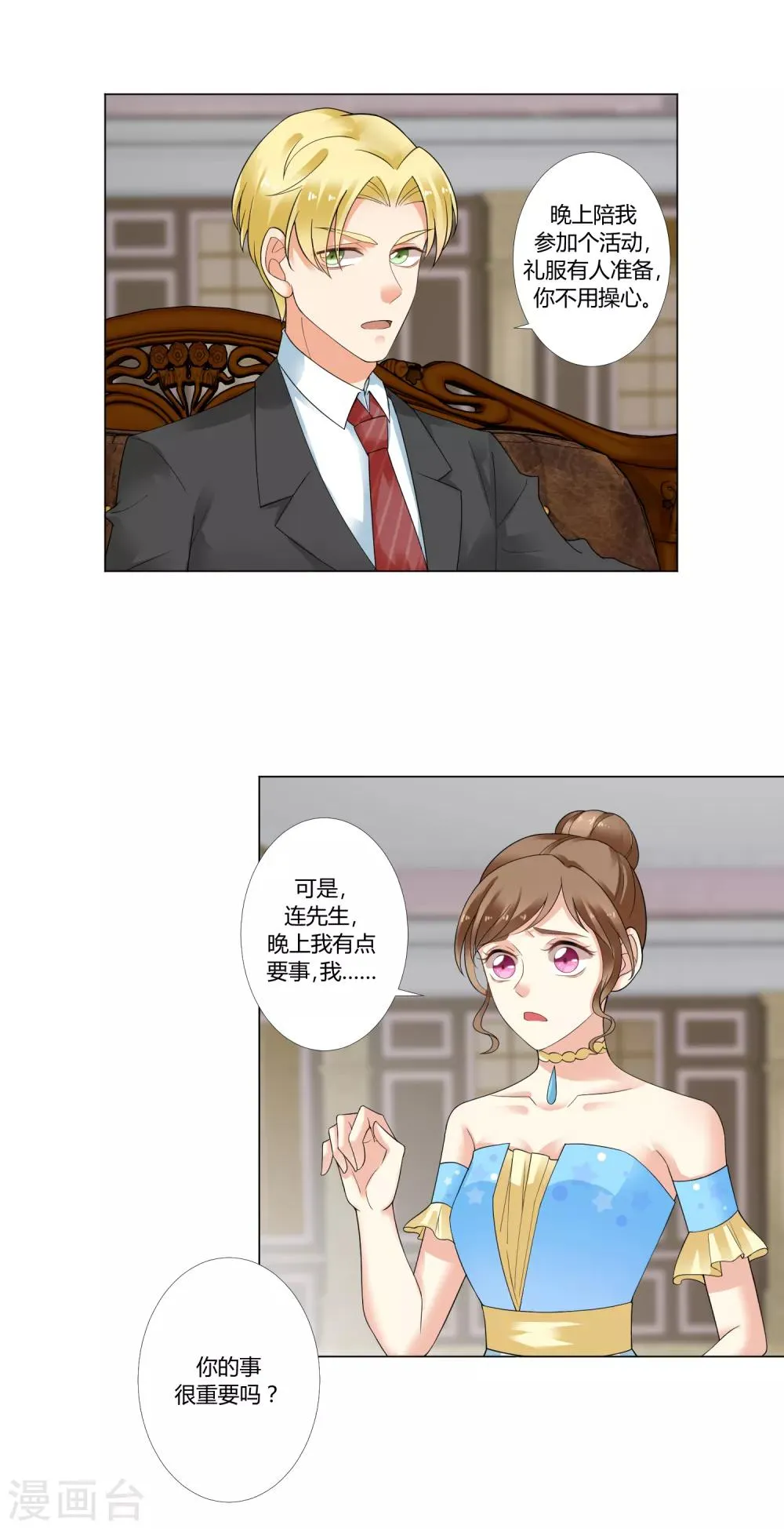 第93话 我的心机全是喜欢你3 第48页