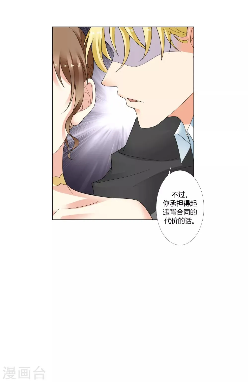 第93话 我的心机全是喜欢你3 第50页