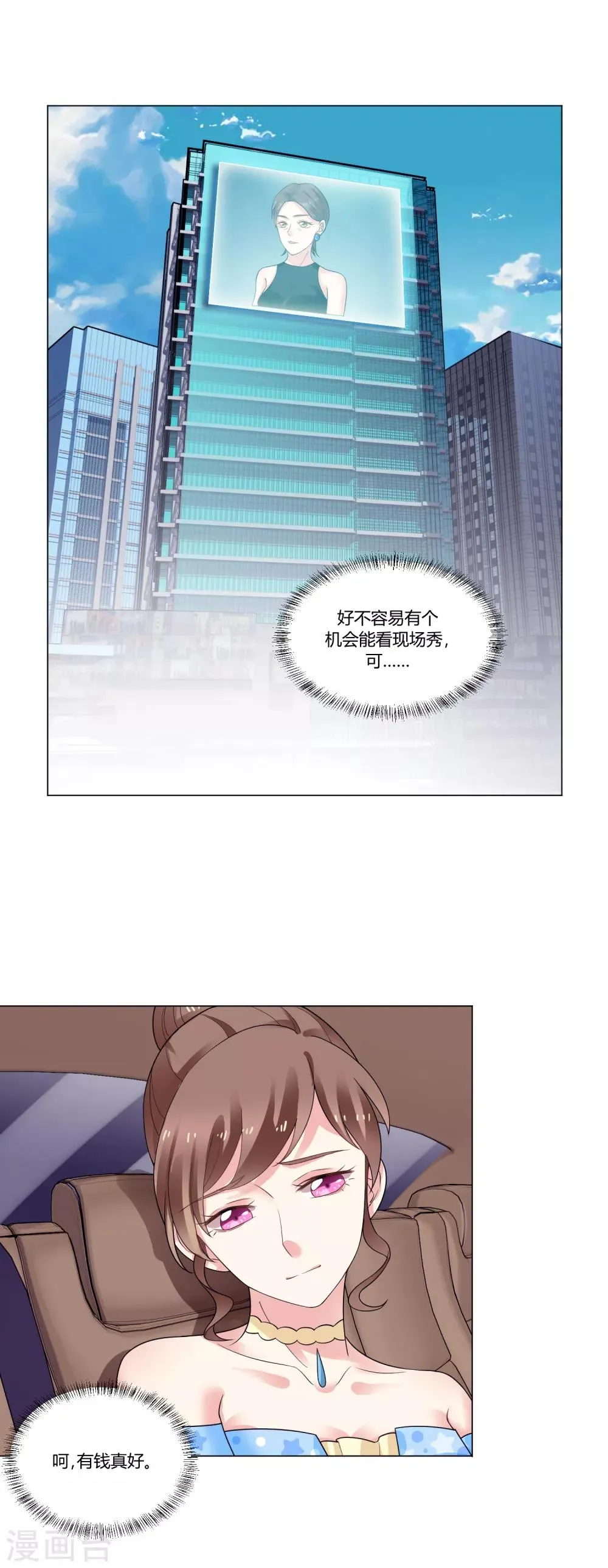 第93话 我的心机全是喜欢你3 第52页