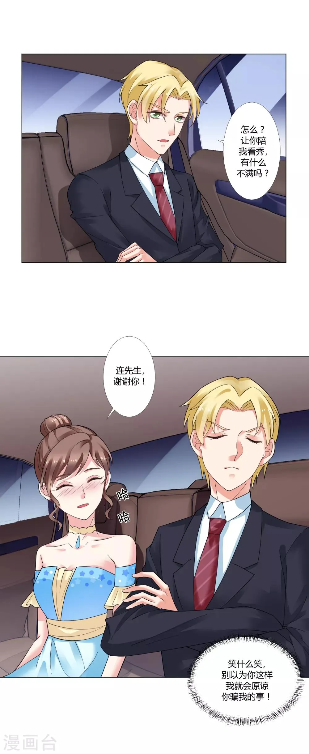 第93话 我的心机全是喜欢你3 第55页