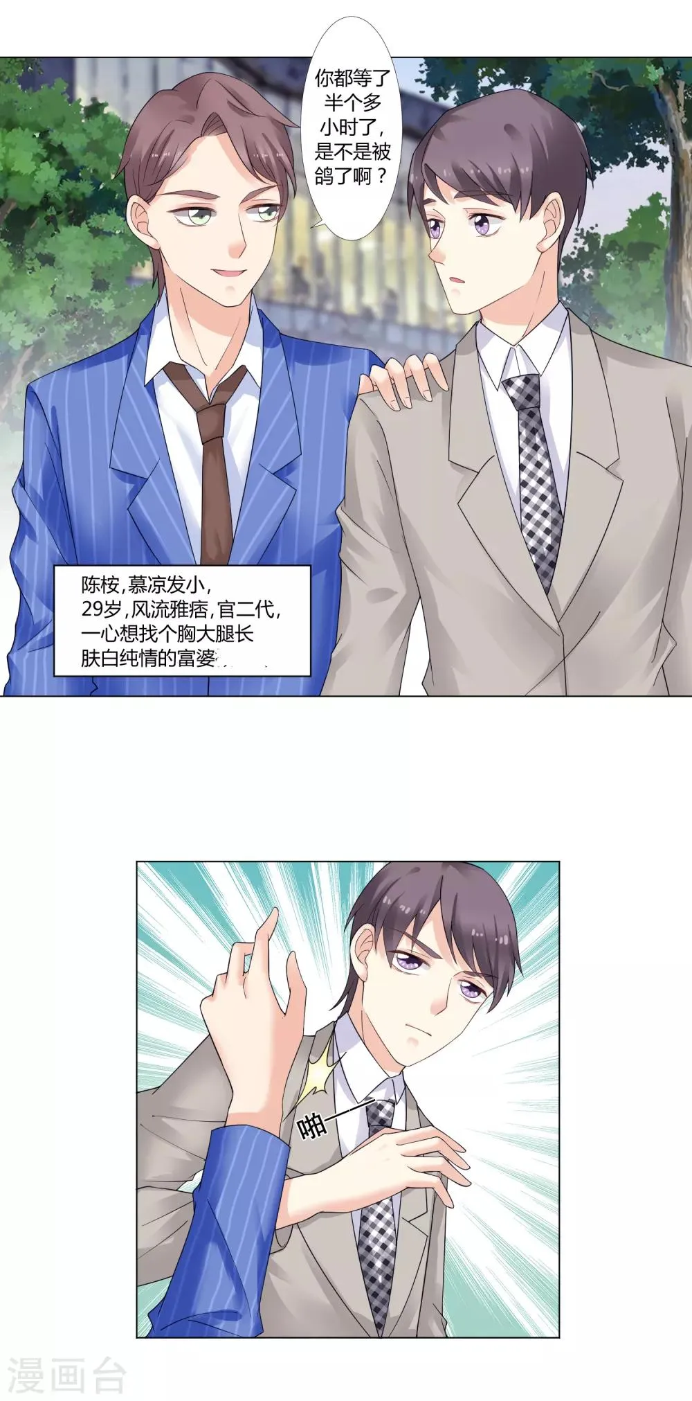 第93话 我的心机全是喜欢你3 第57页