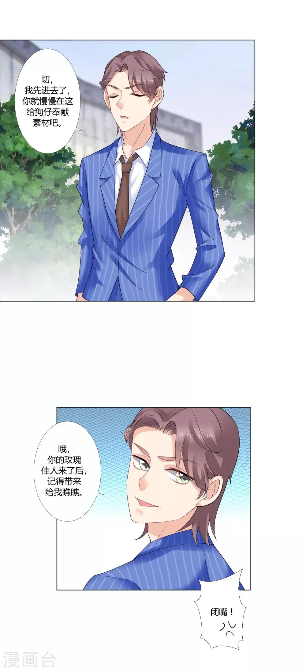 第93话 我的心机全是喜欢你3 第58页