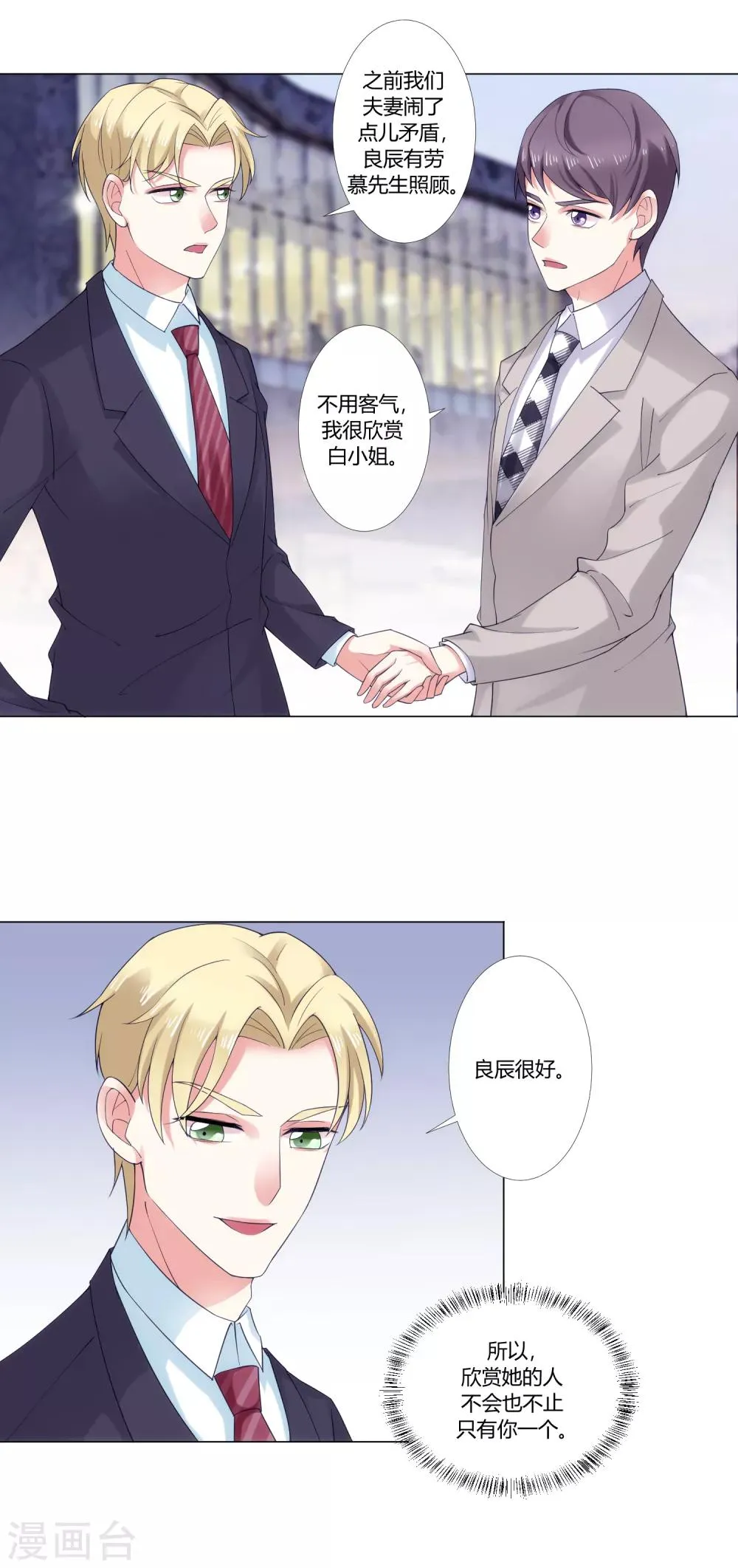 第93话 我的心机全是喜欢你3 第63页