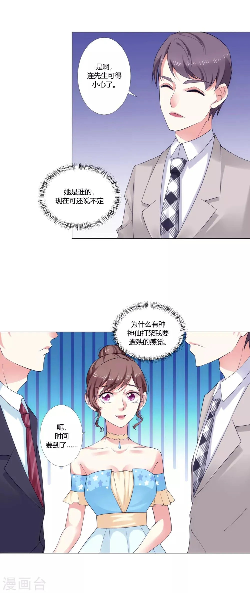 第93话 我的心机全是喜欢你3 第64页