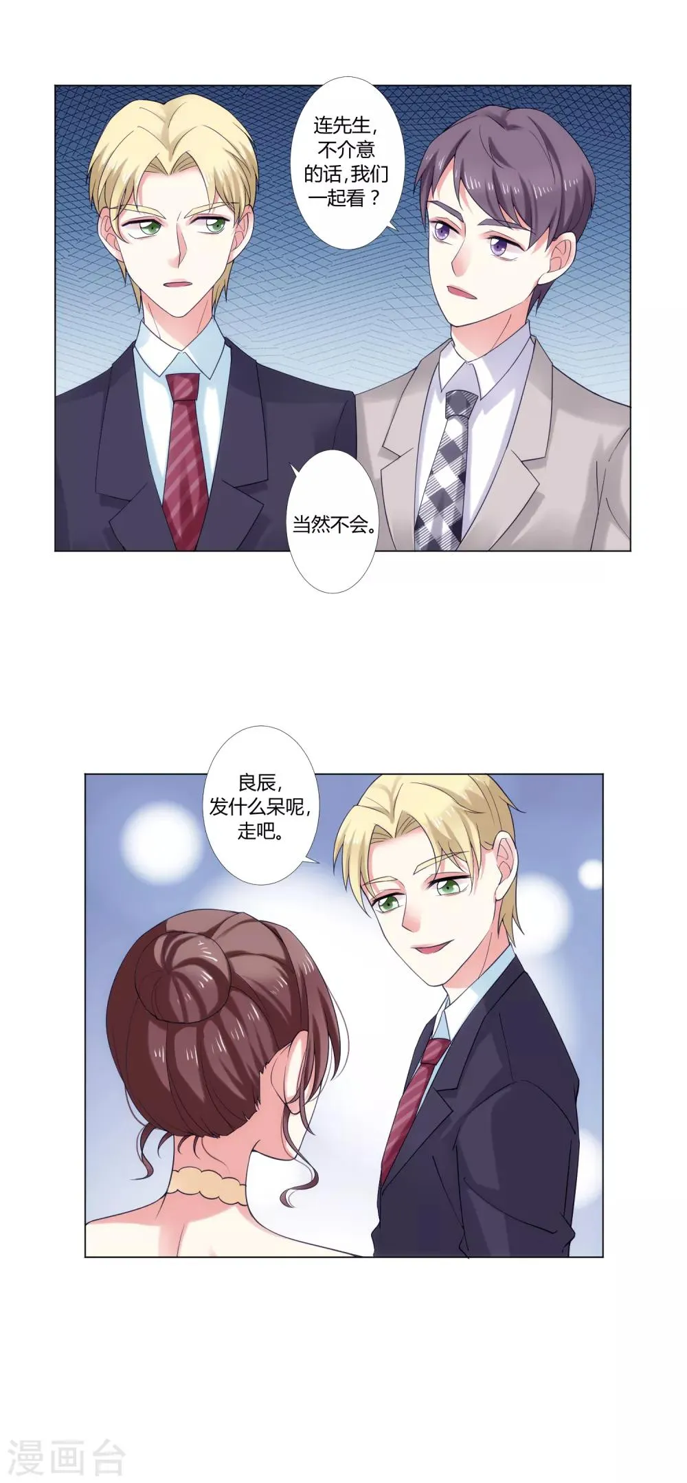 第93话 我的心机全是喜欢你3 第65页