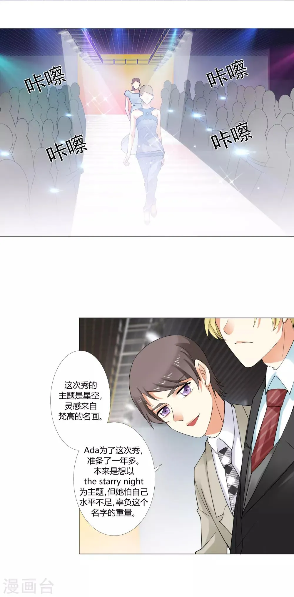第93话 我的心机全是喜欢你3 第69页