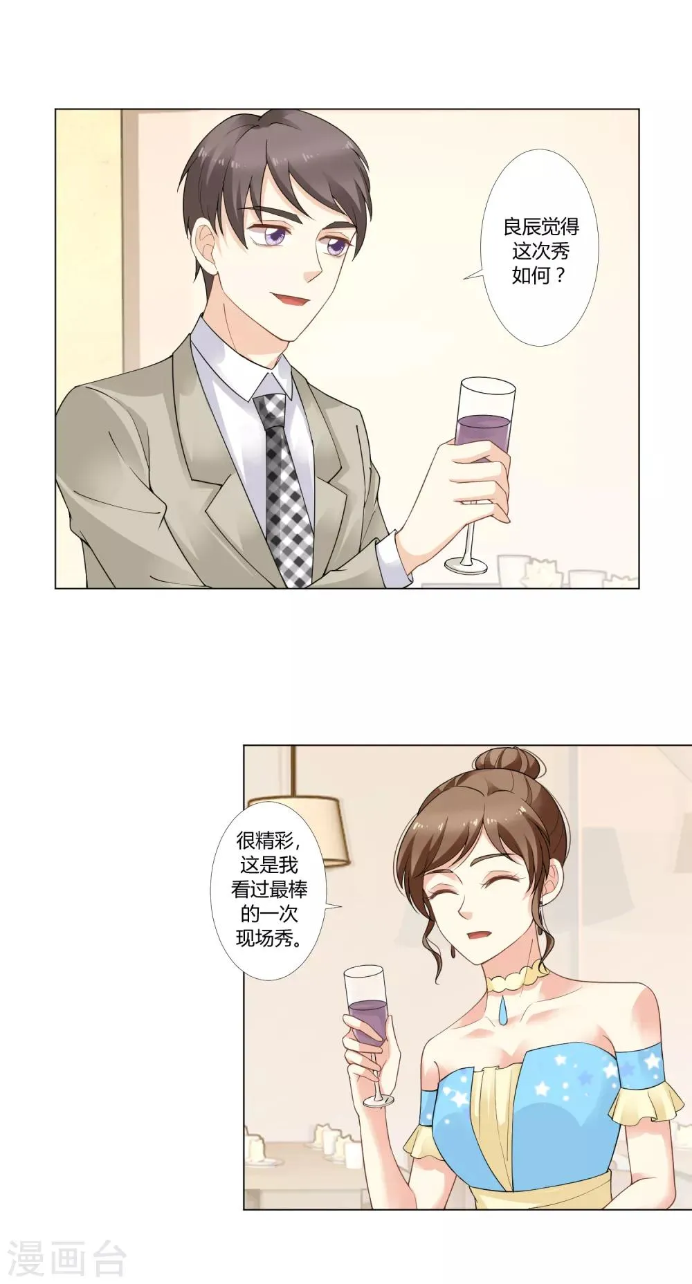 第93话 我的心机全是喜欢你3 第74页