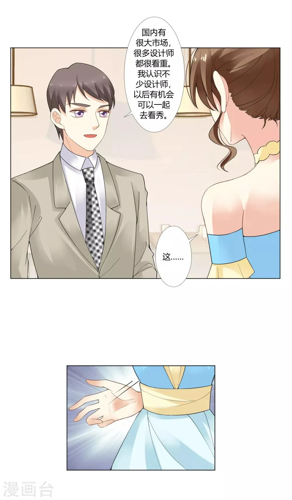 第93话 我的心机全是喜欢你3 第75页