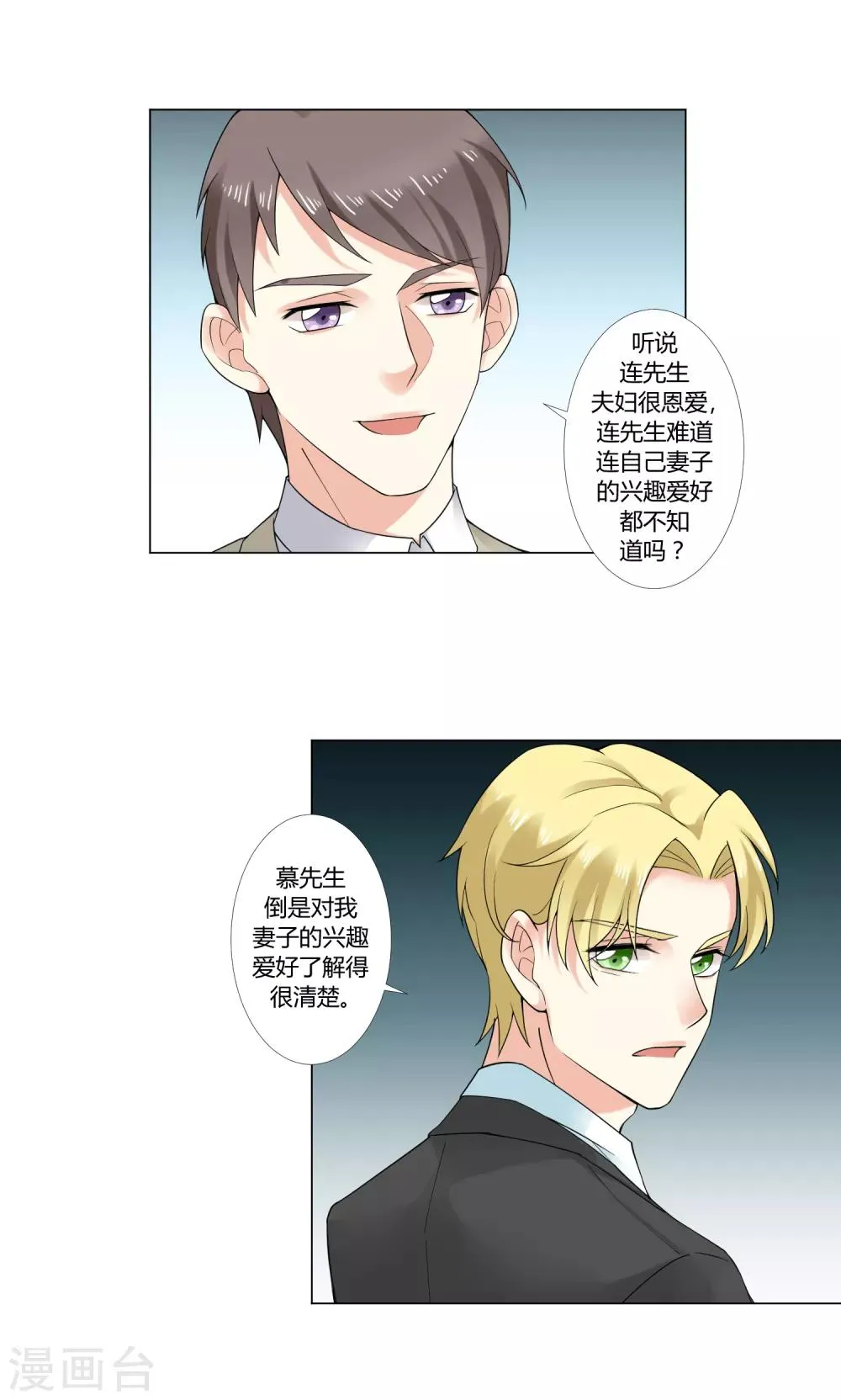 第93话 我的心机全是喜欢你3 第77页