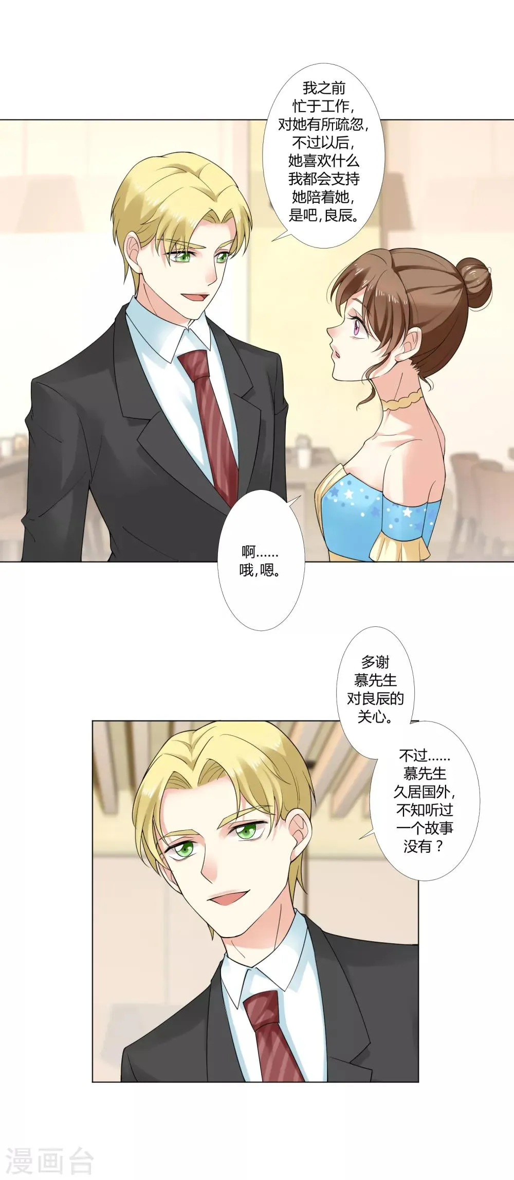 第93话 我的心机全是喜欢你3 第78页