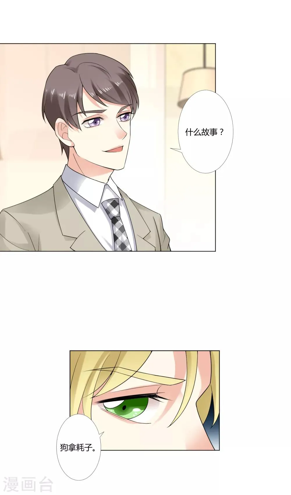 第93话 我的心机全是喜欢你3 第79页