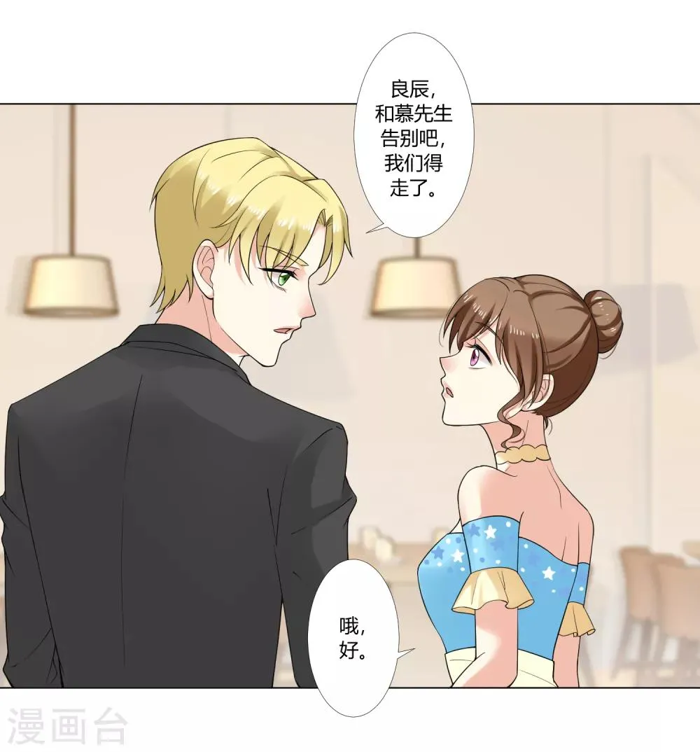 第93话 我的心机全是喜欢你3 第80页