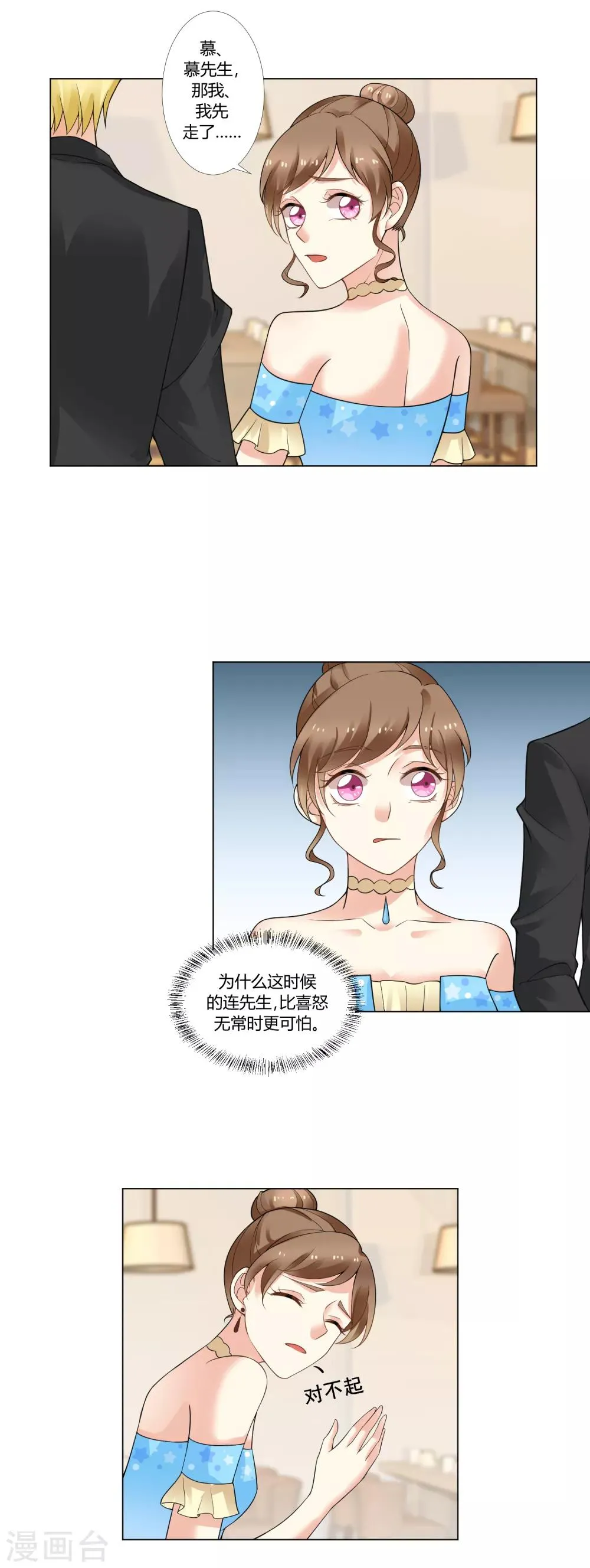 第93话 我的心机全是喜欢你3 第81页