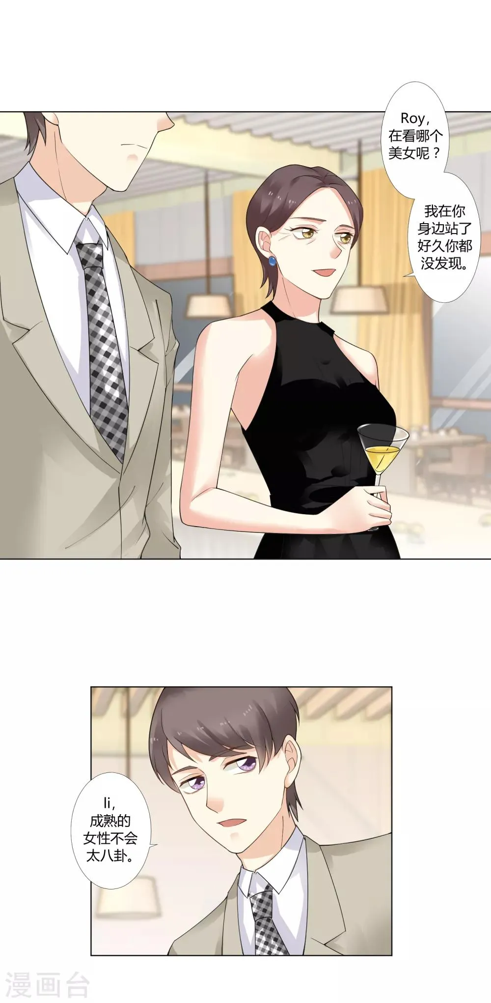 第93话 我的心机全是喜欢你3 第83页