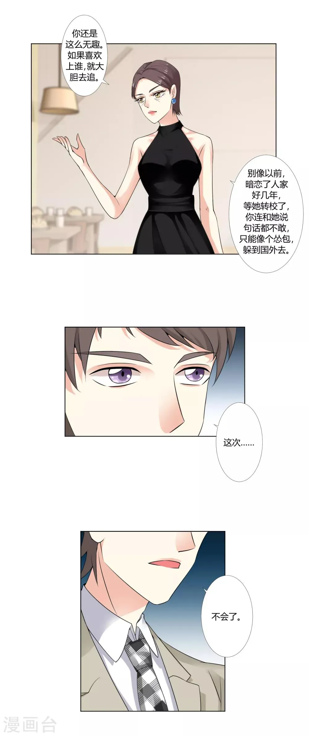 第93话 我的心机全是喜欢你3 第84页