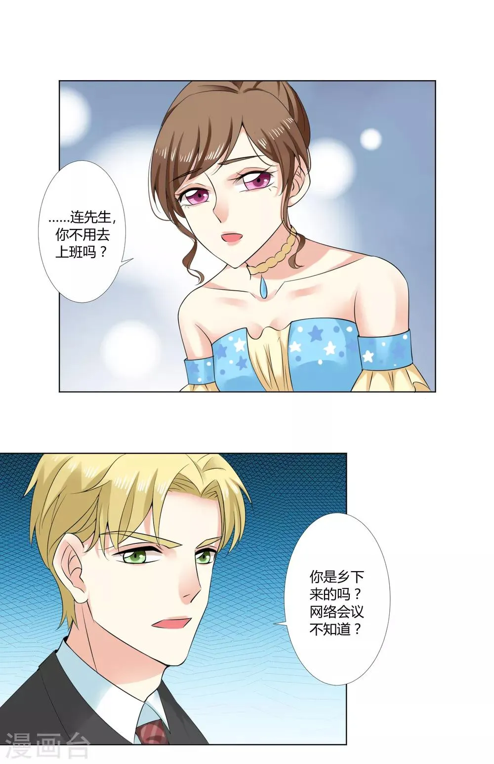 第93话 我的心机全是喜欢你3 第86页