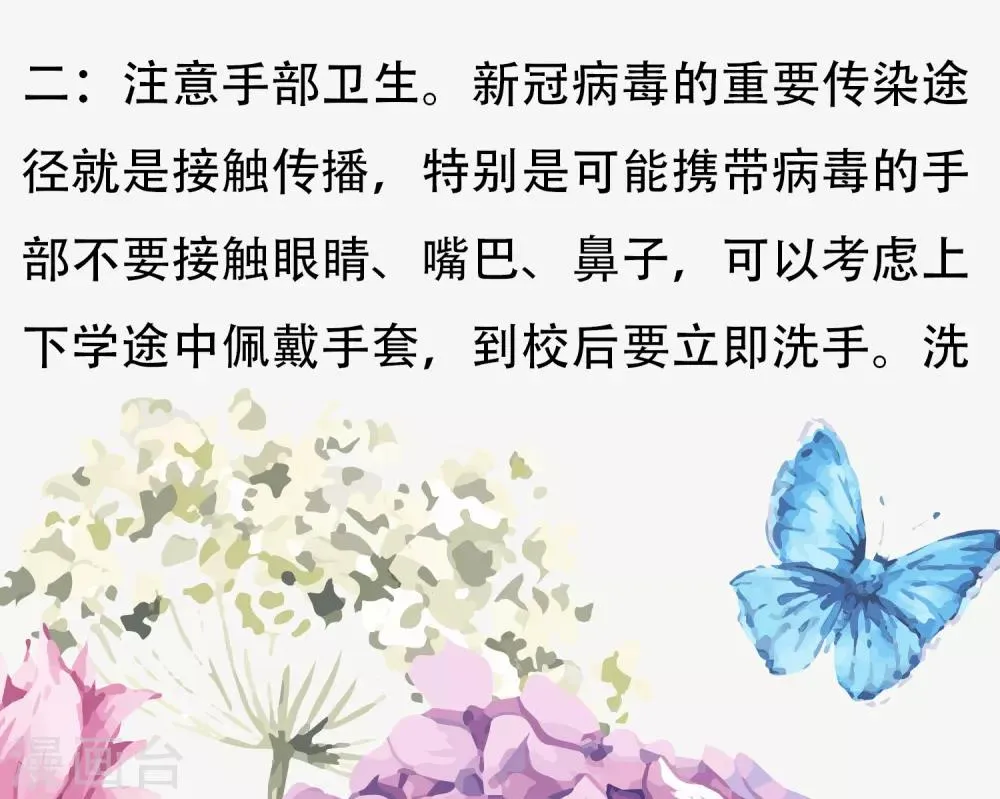 第93话 我的心机全是喜欢你3 第93页