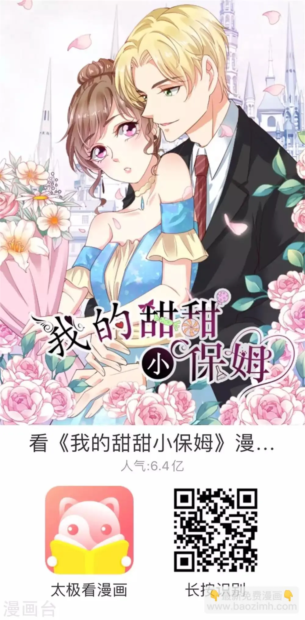 第93话 我的心机全是喜欢你3 第95页