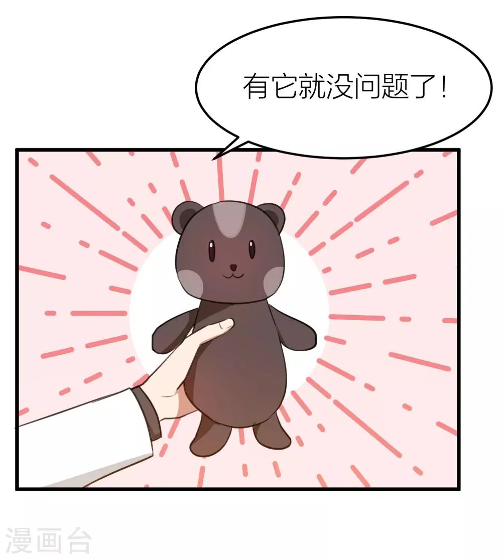 第94话 我会慢慢等1 第37页