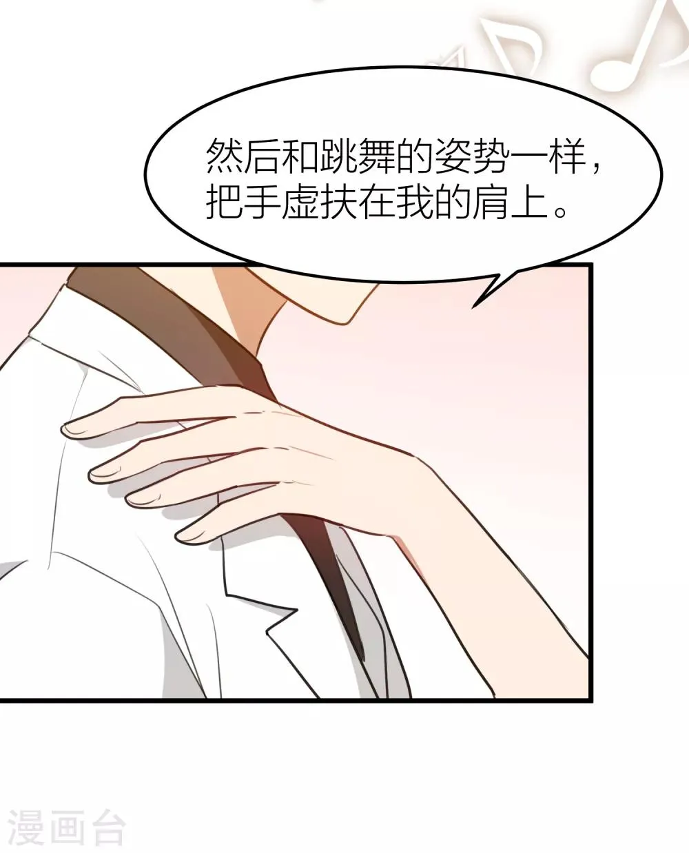 第94话 我会慢慢等1 第39页
