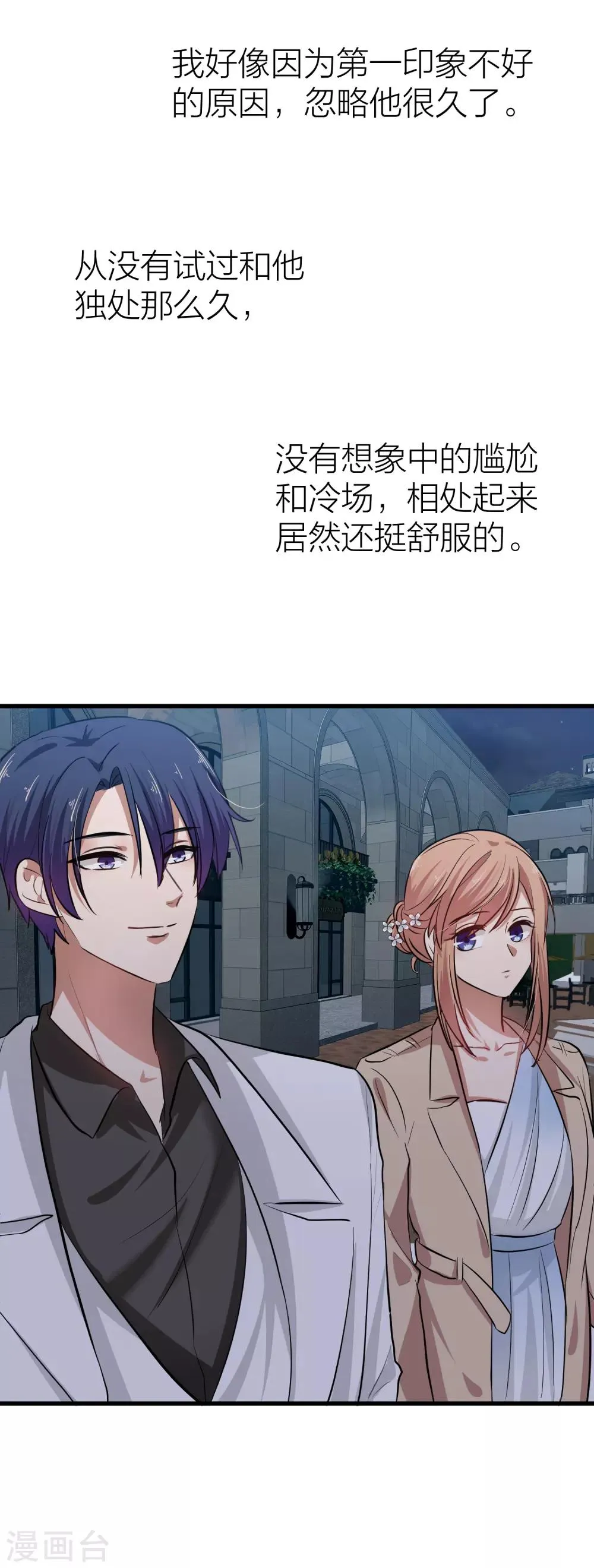 第94话 我会慢慢等1 第51页