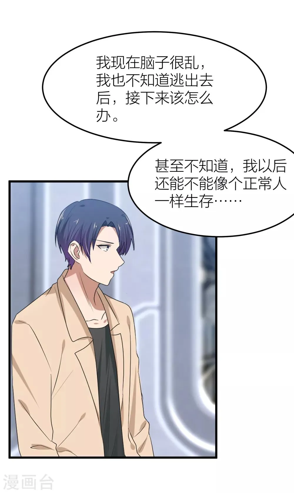 第95话 我会慢慢等2 第19页
