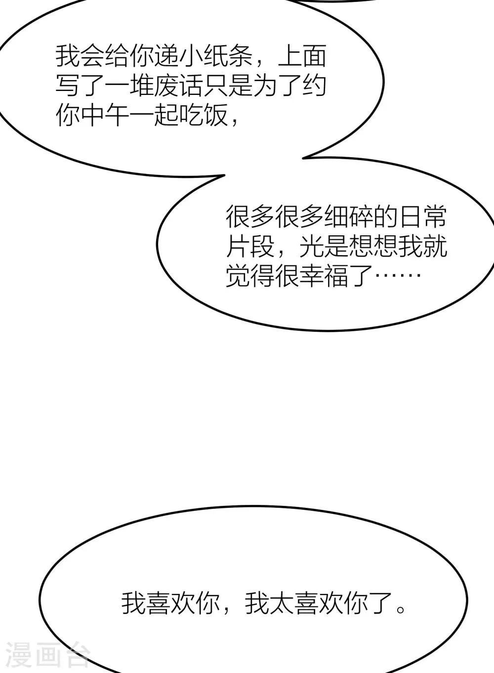 第95话 我会慢慢等2 第21页
