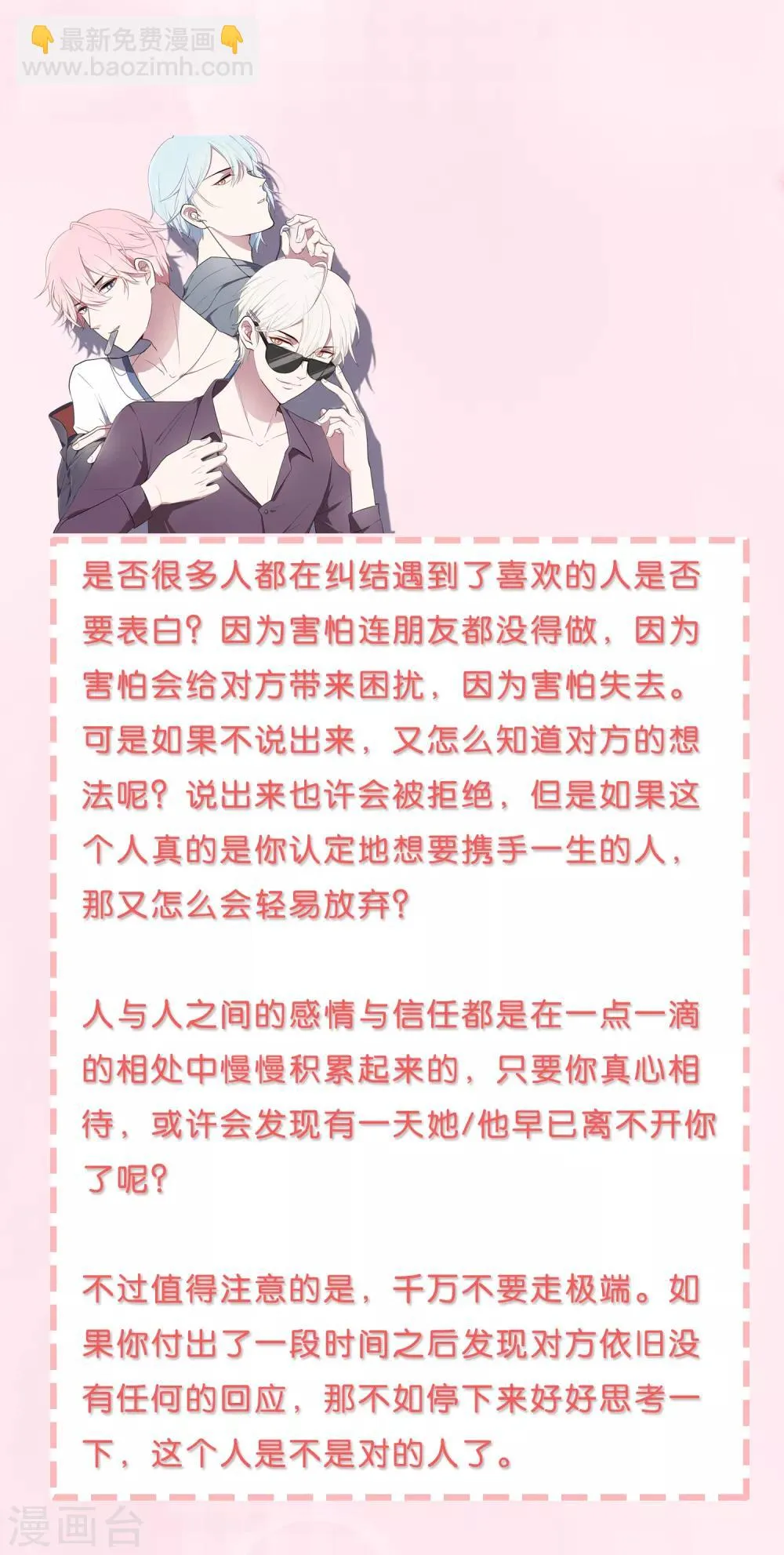 第95话 我会慢慢等2 第24页