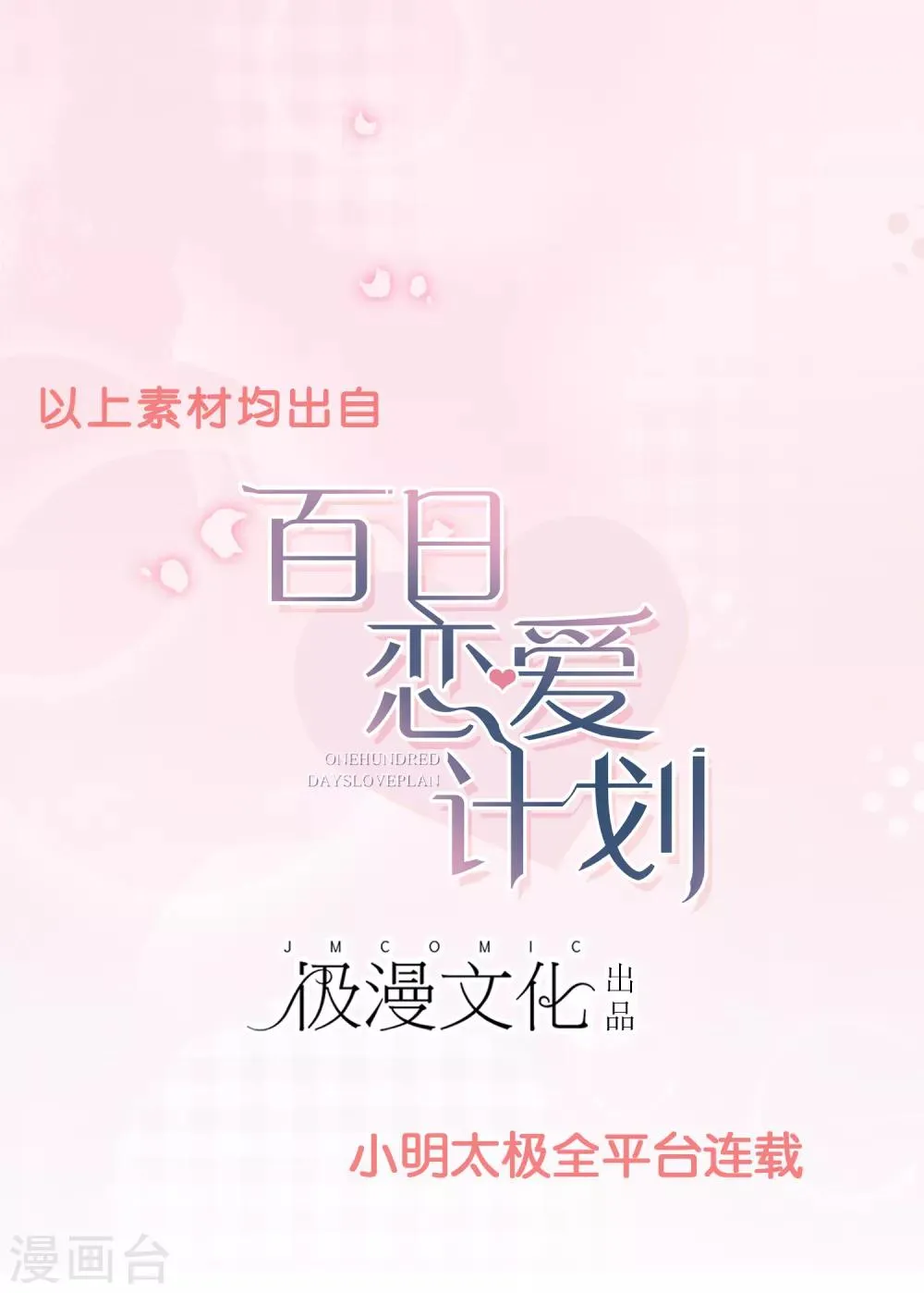 第95话 我会慢慢等2 第25页