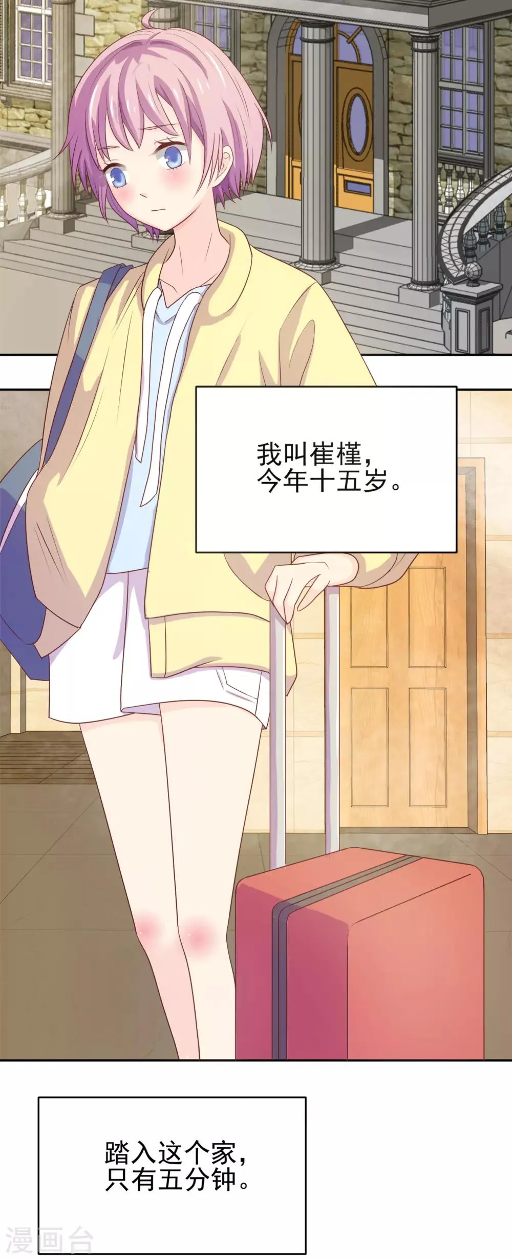 第96话 百分百假千金1 第3页
