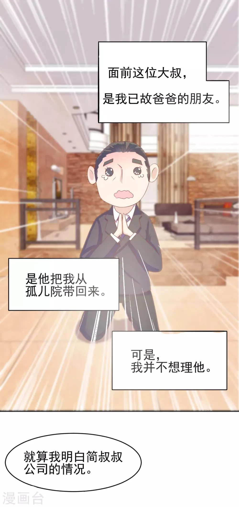 第96话 百分百假千金1 第4页