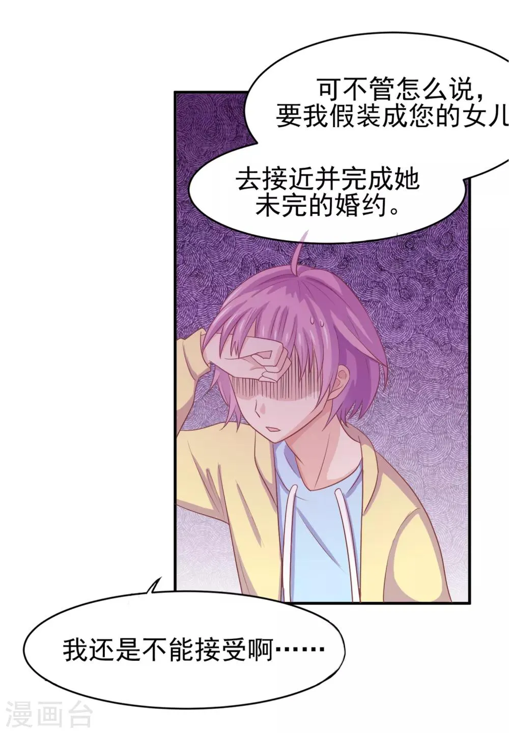 第96话 百分百假千金1 第5页