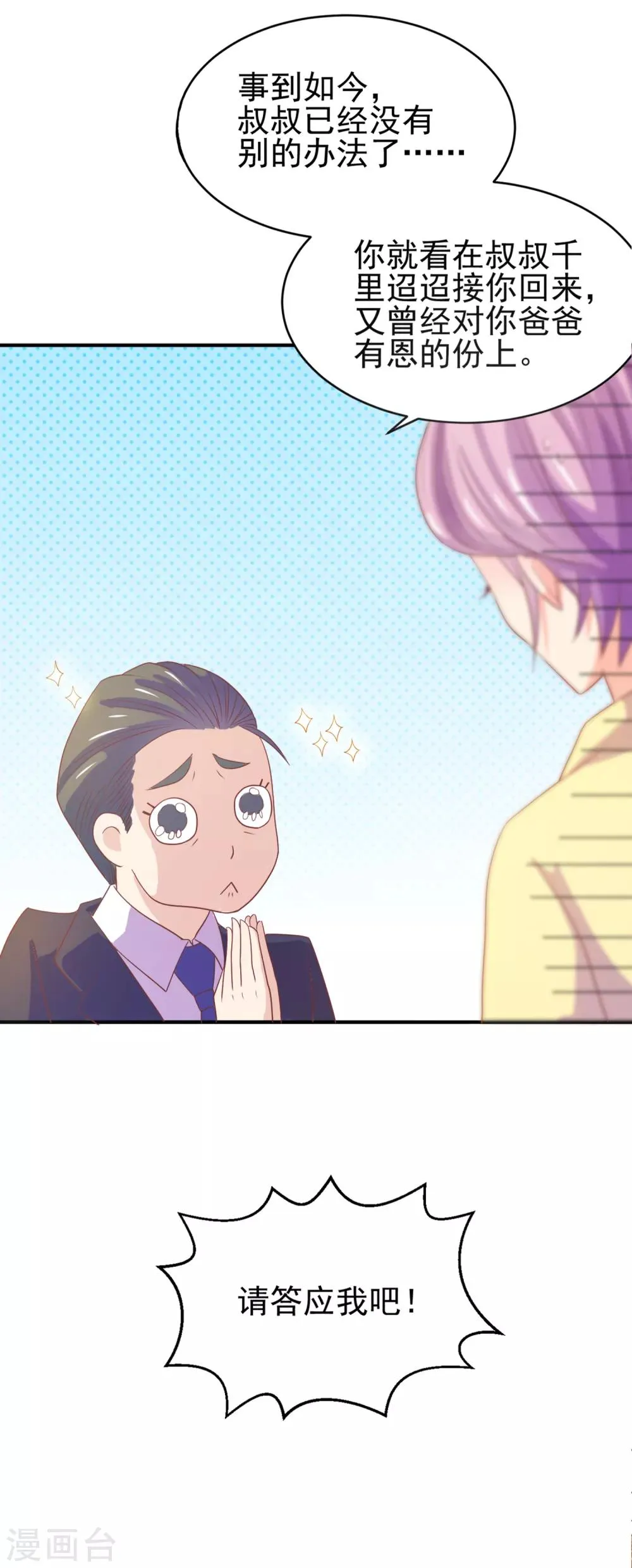 第96话 百分百假千金1 第6页