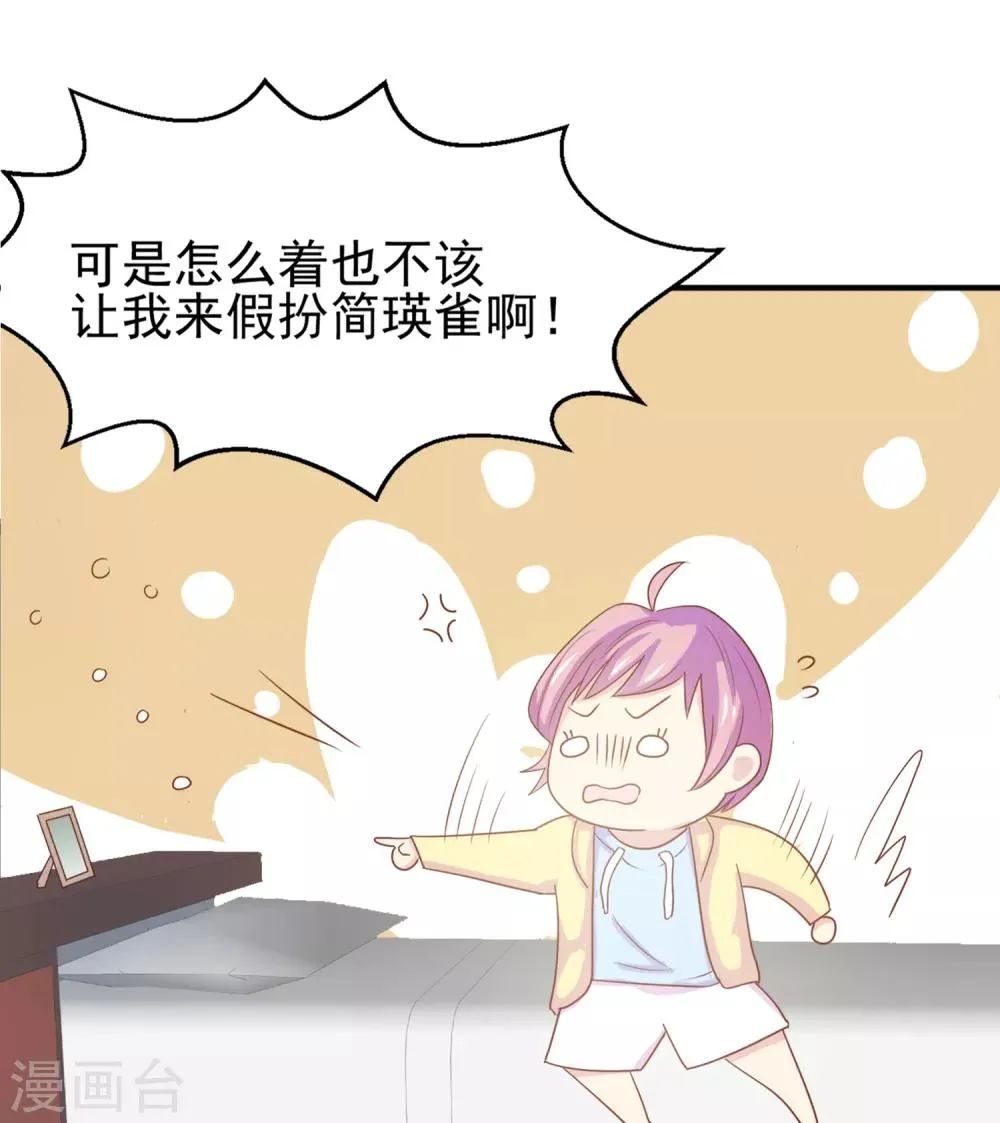 第96话 百分百假千金1 第13页