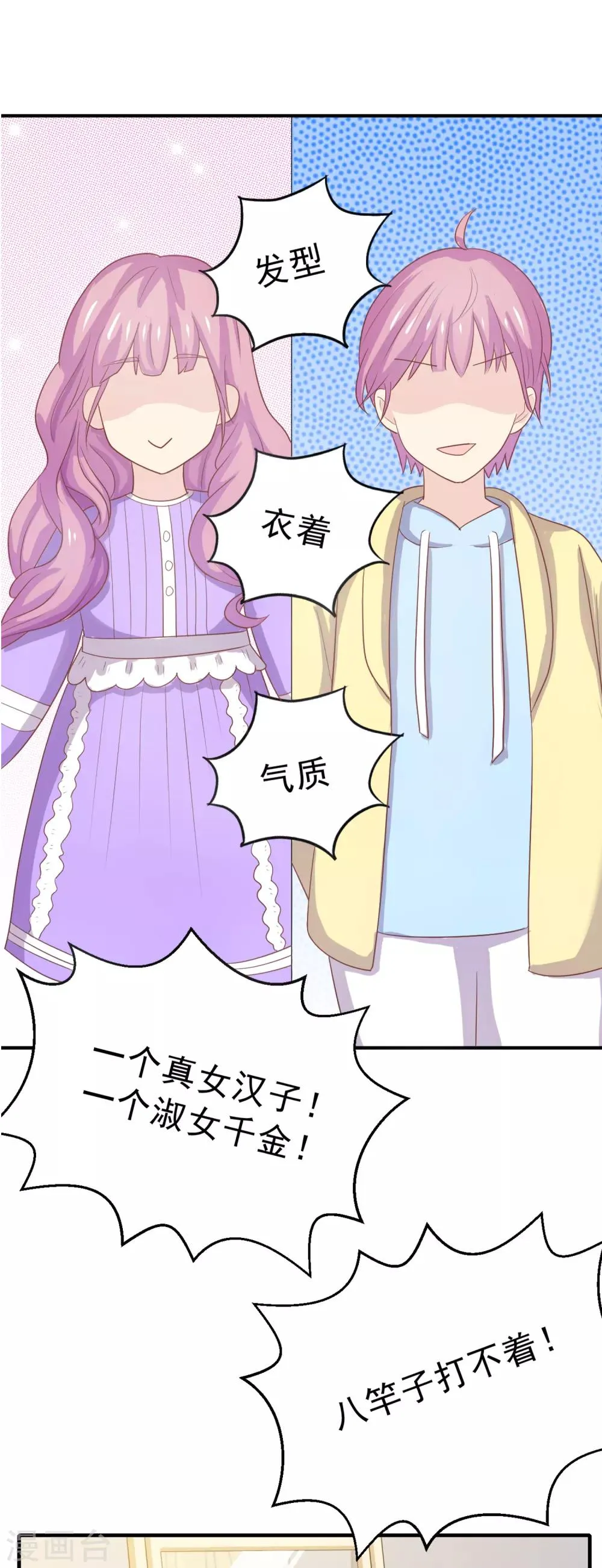 第96话 百分百假千金1 第14页