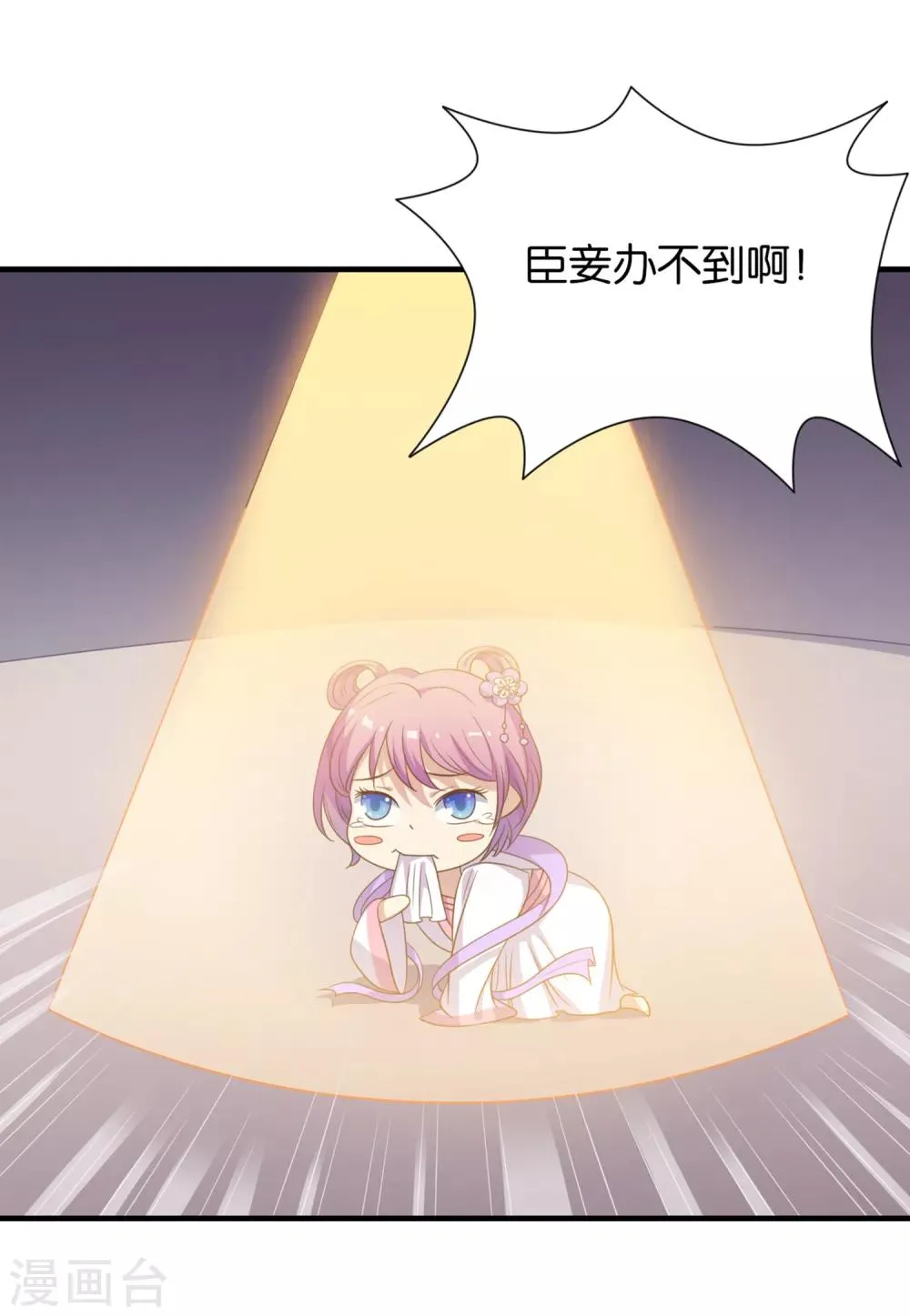 第96话 百分百假千金1 第17页