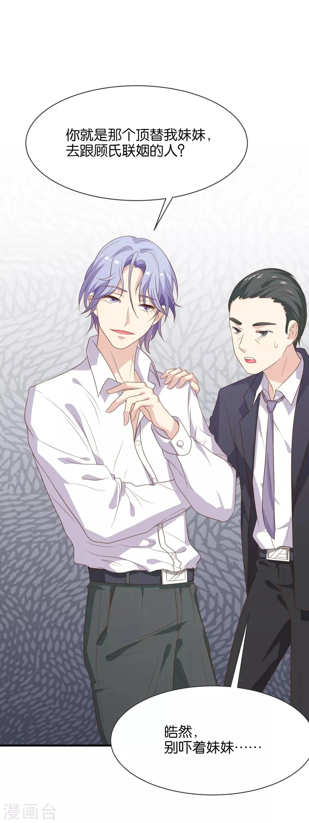 第96话 百分百假千金1 第19页