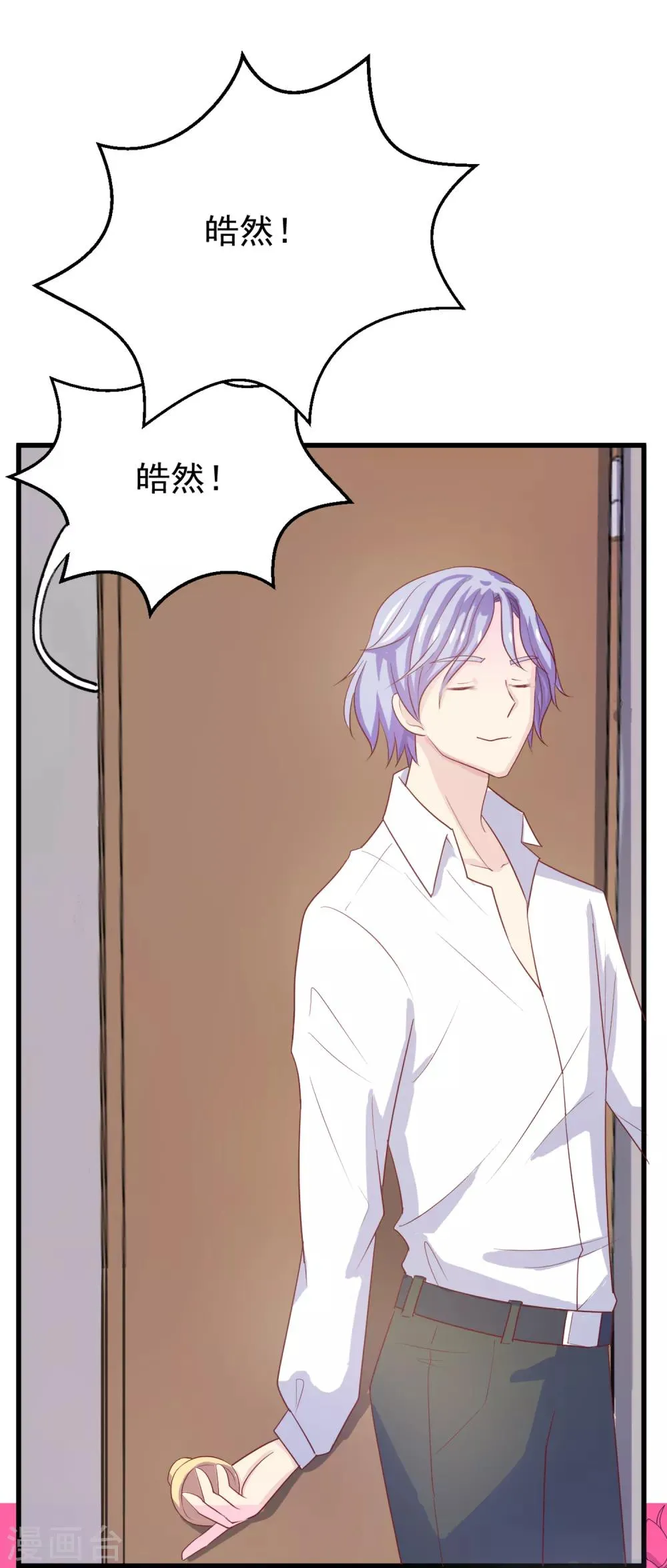 第96话 百分百假千金1 第20页