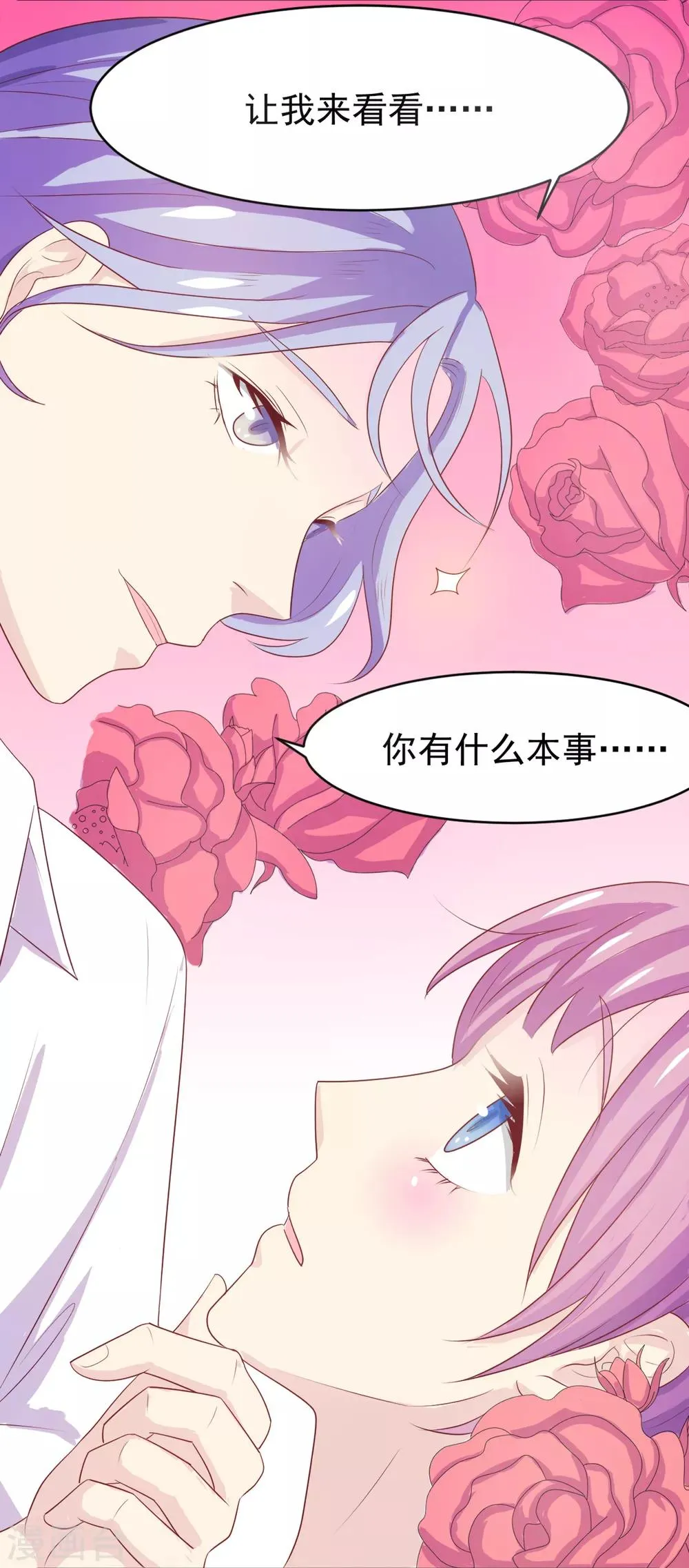 第96话 百分百假千金1 第21页